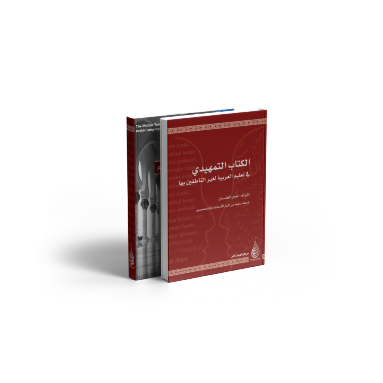 صورة الكتاب التمهيدي
